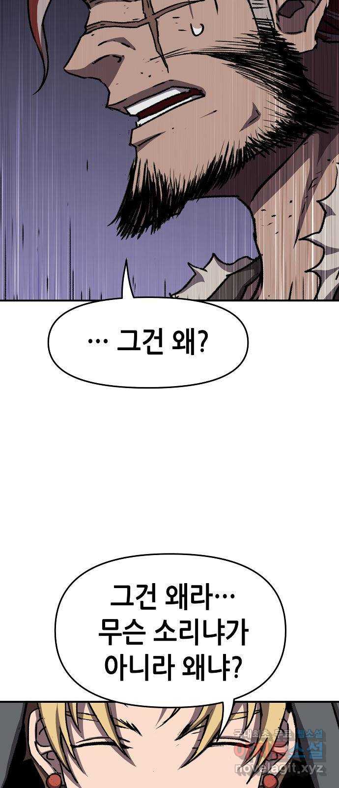 시한부 기사가 되었다 10화 62