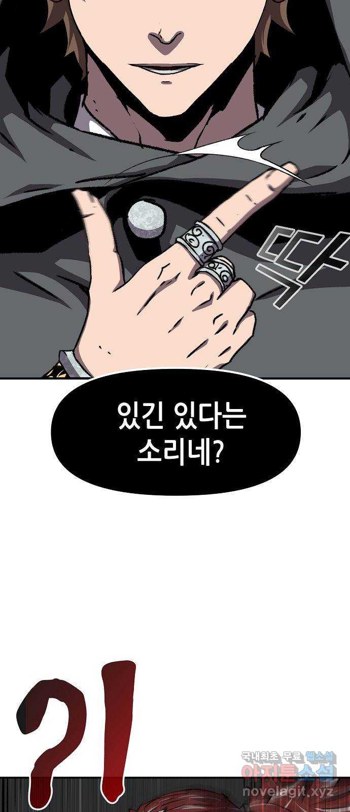 시한부 기사가 되었다 10화 63