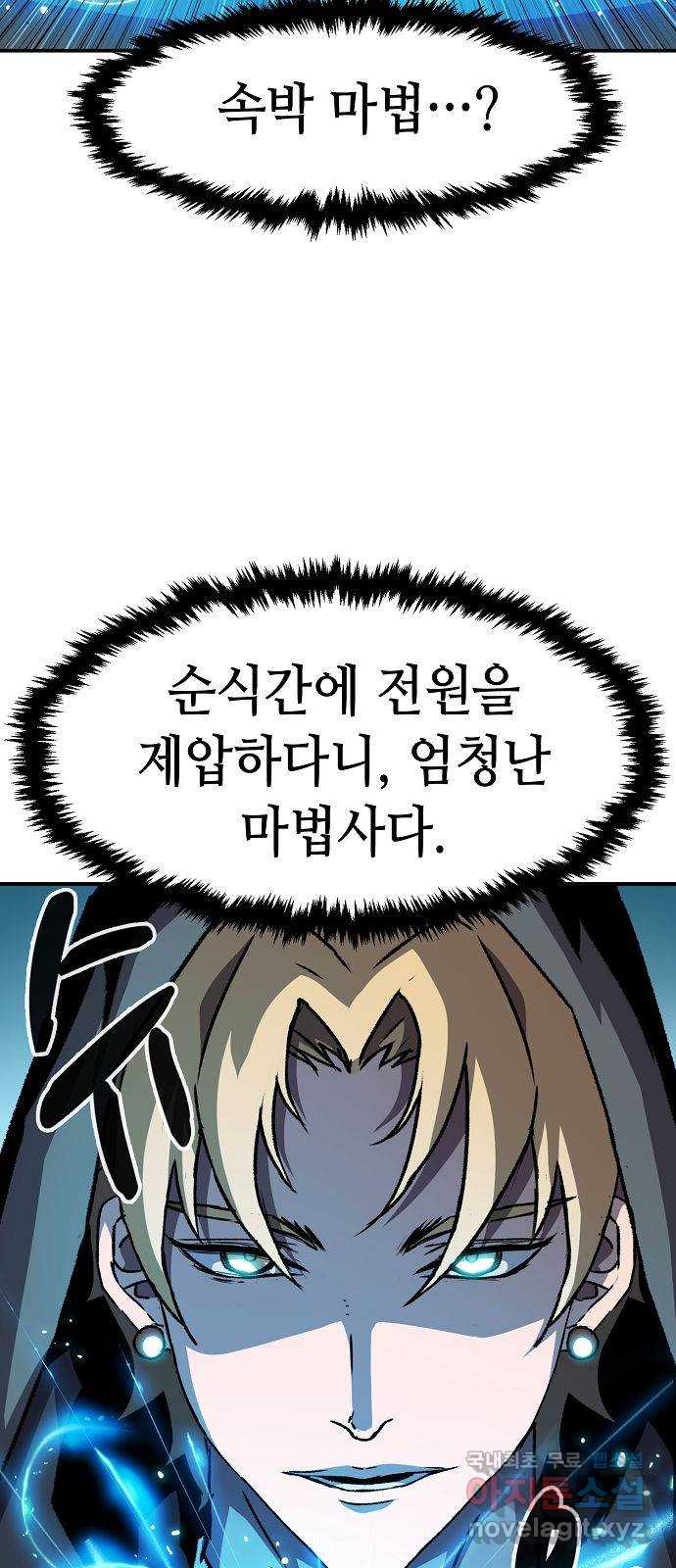 시한부 기사가 되었다 10화 67