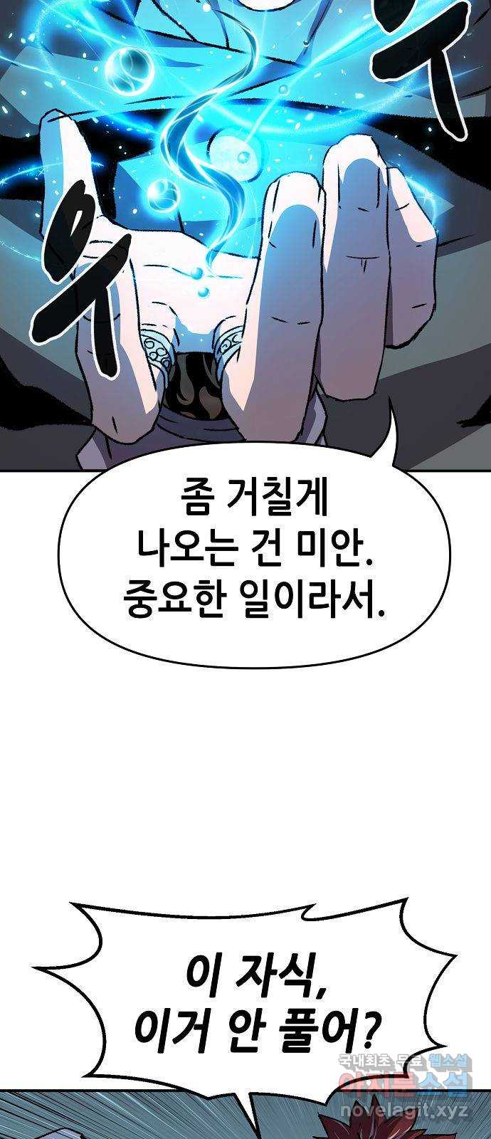 시한부 기사가 되었다 10화 68
