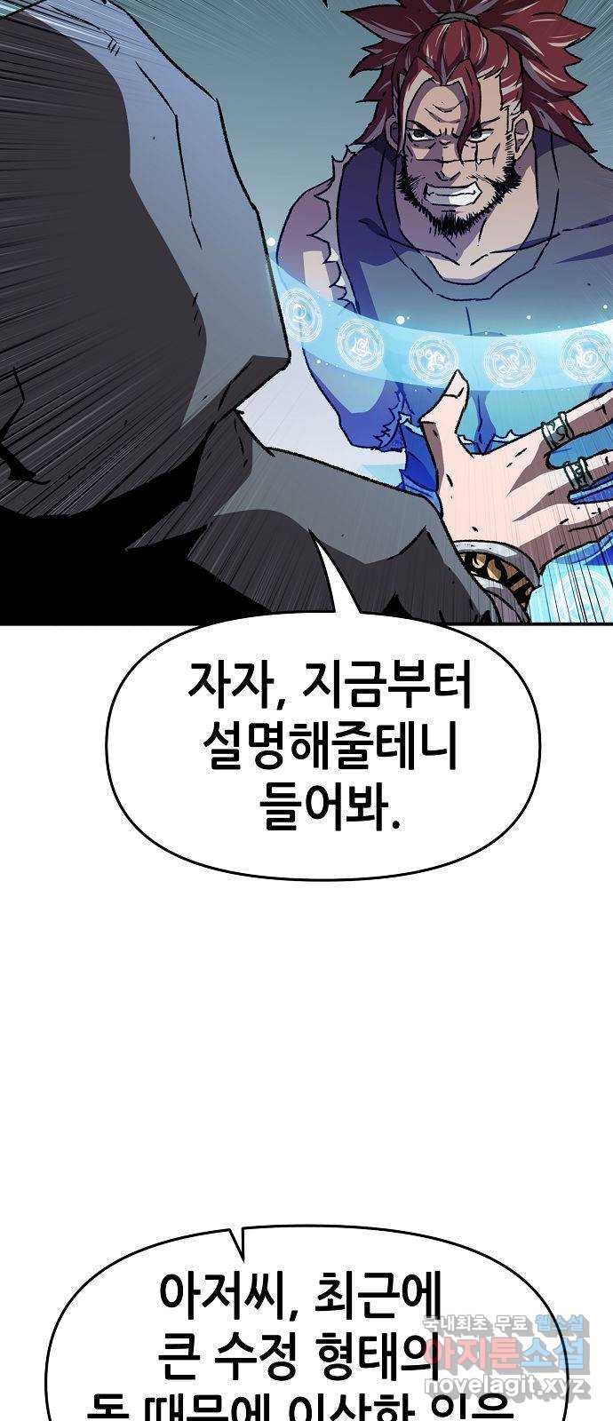 시한부 기사가 되었다 10화 69