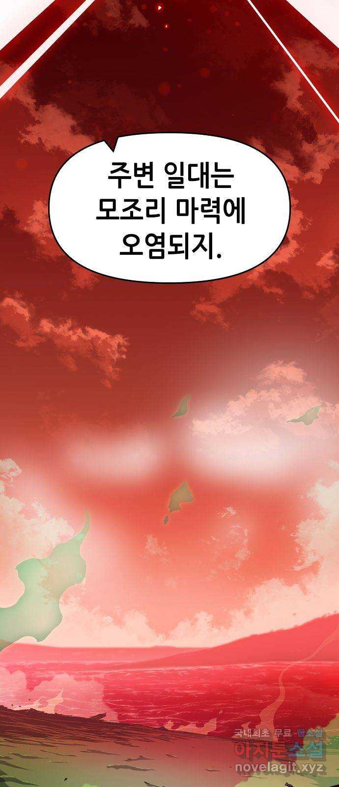 시한부 기사가 되었다 10화 8