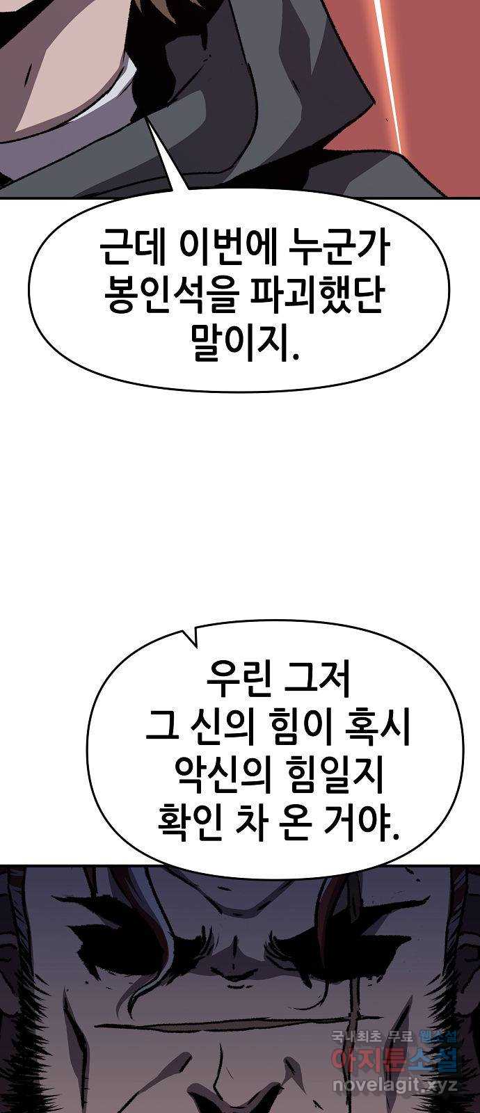시한부 기사가 되었다 10화 72
