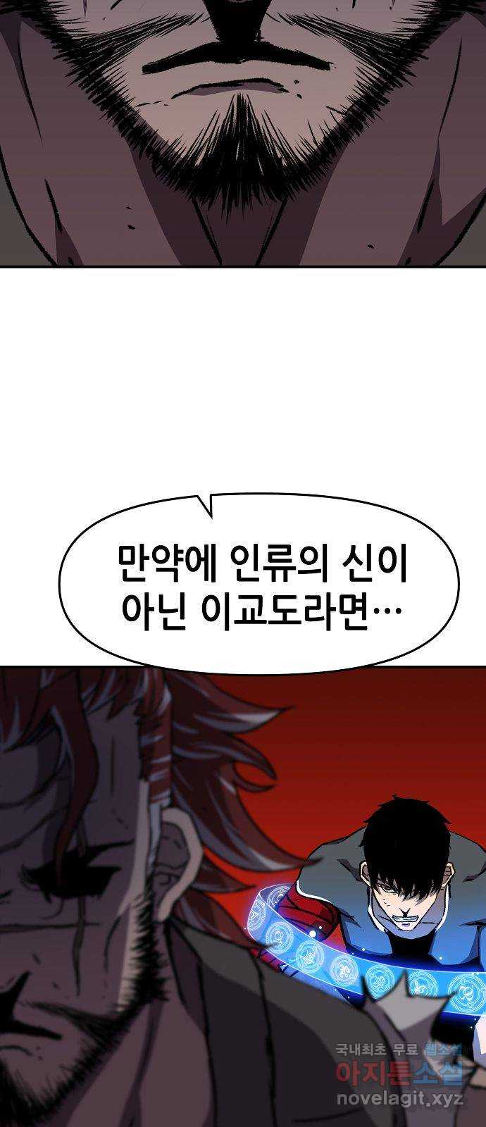 시한부 기사가 되었다 10화 73