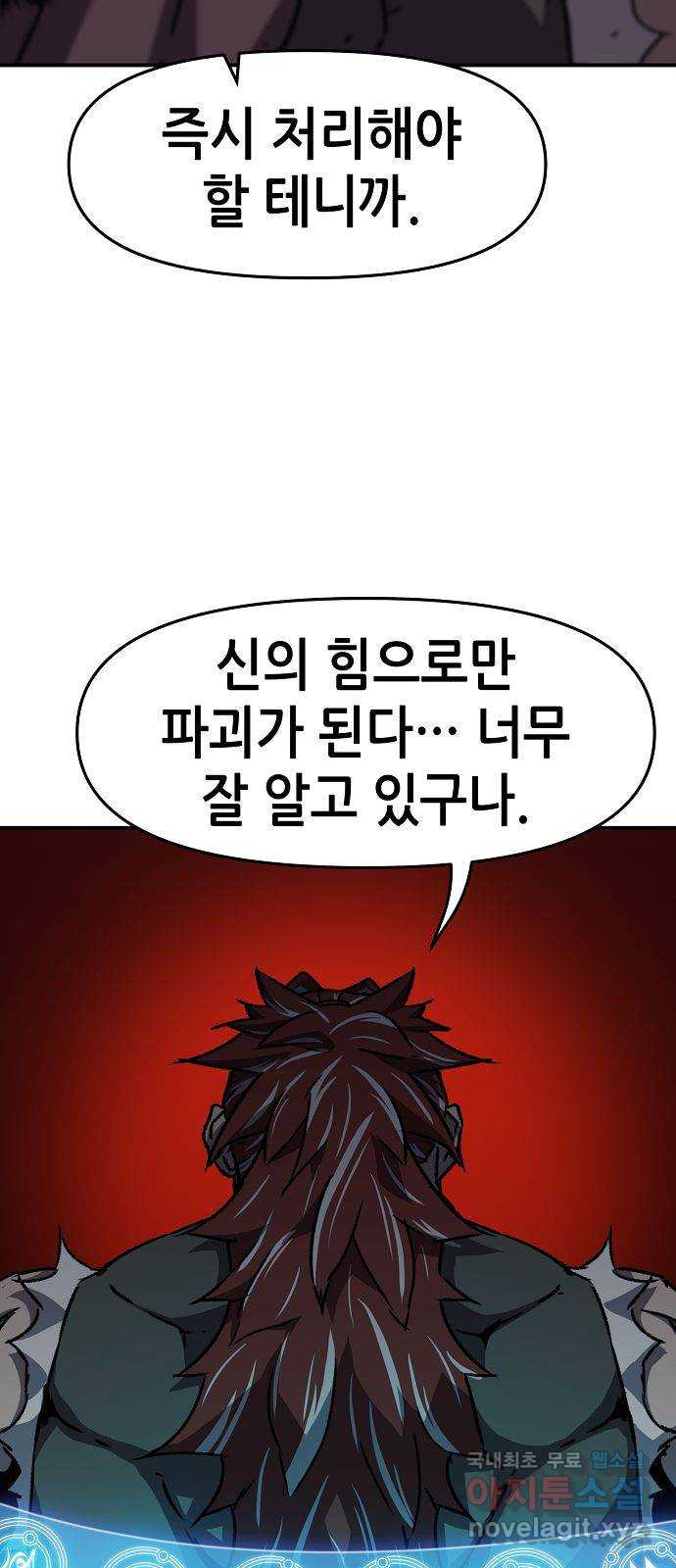 시한부 기사가 되었다 10화 74