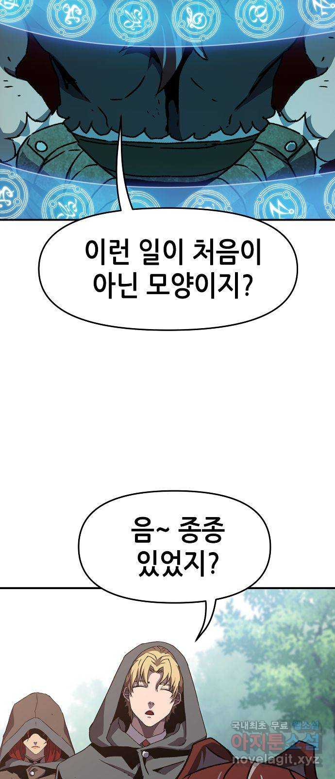 시한부 기사가 되었다 10화 75
