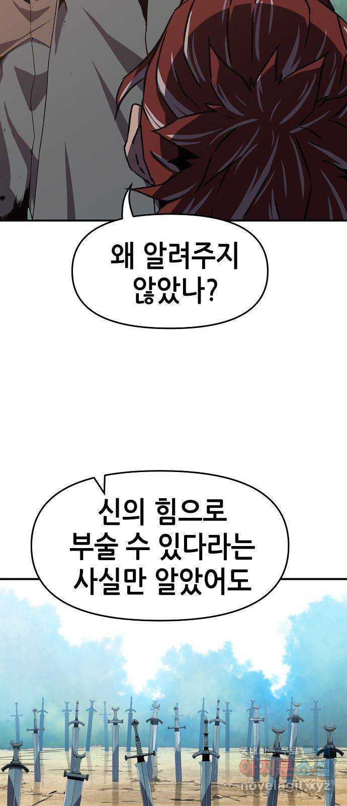 시한부 기사가 되었다 10화 76