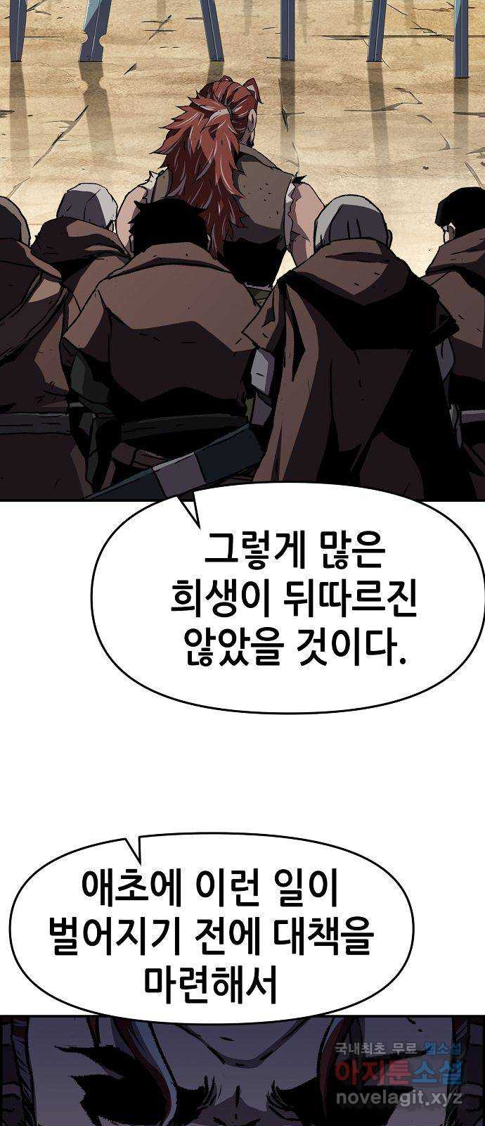 시한부 기사가 되었다 10화 77