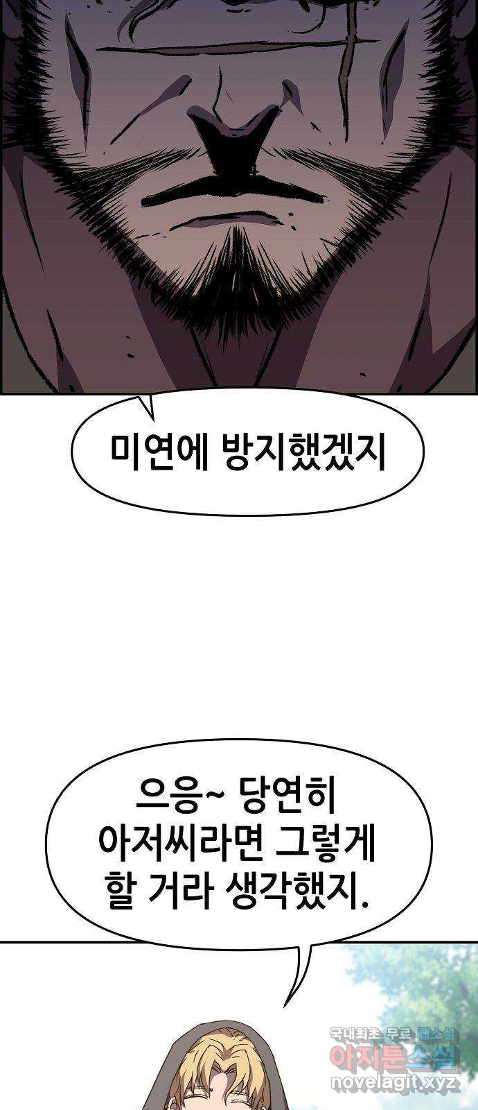 시한부 기사가 되었다 10화 78