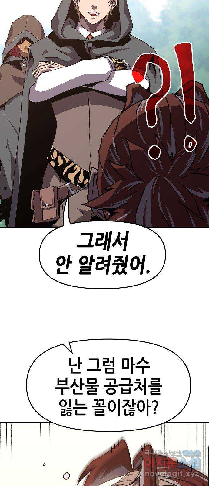 시한부 기사가 되었다 10화 79