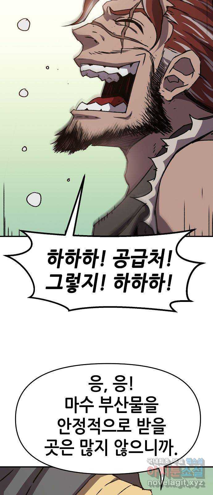 시한부 기사가 되었다 10화 80