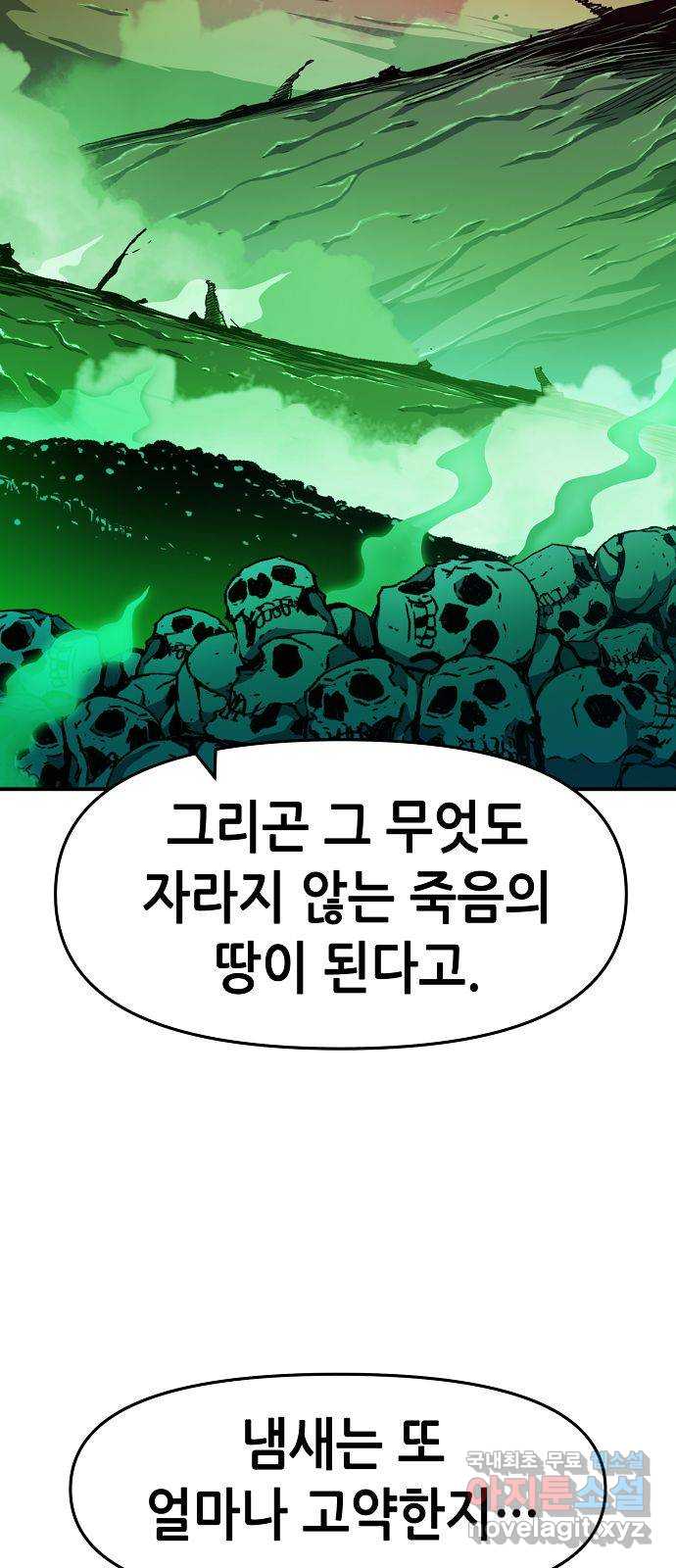 시한부 기사가 되었다 10화 9