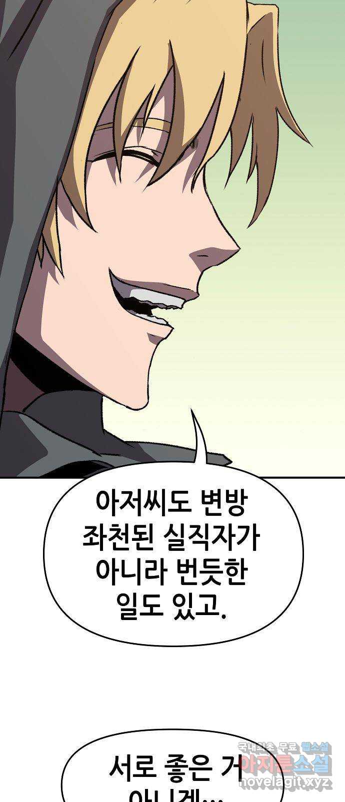 시한부 기사가 되었다 10화 81