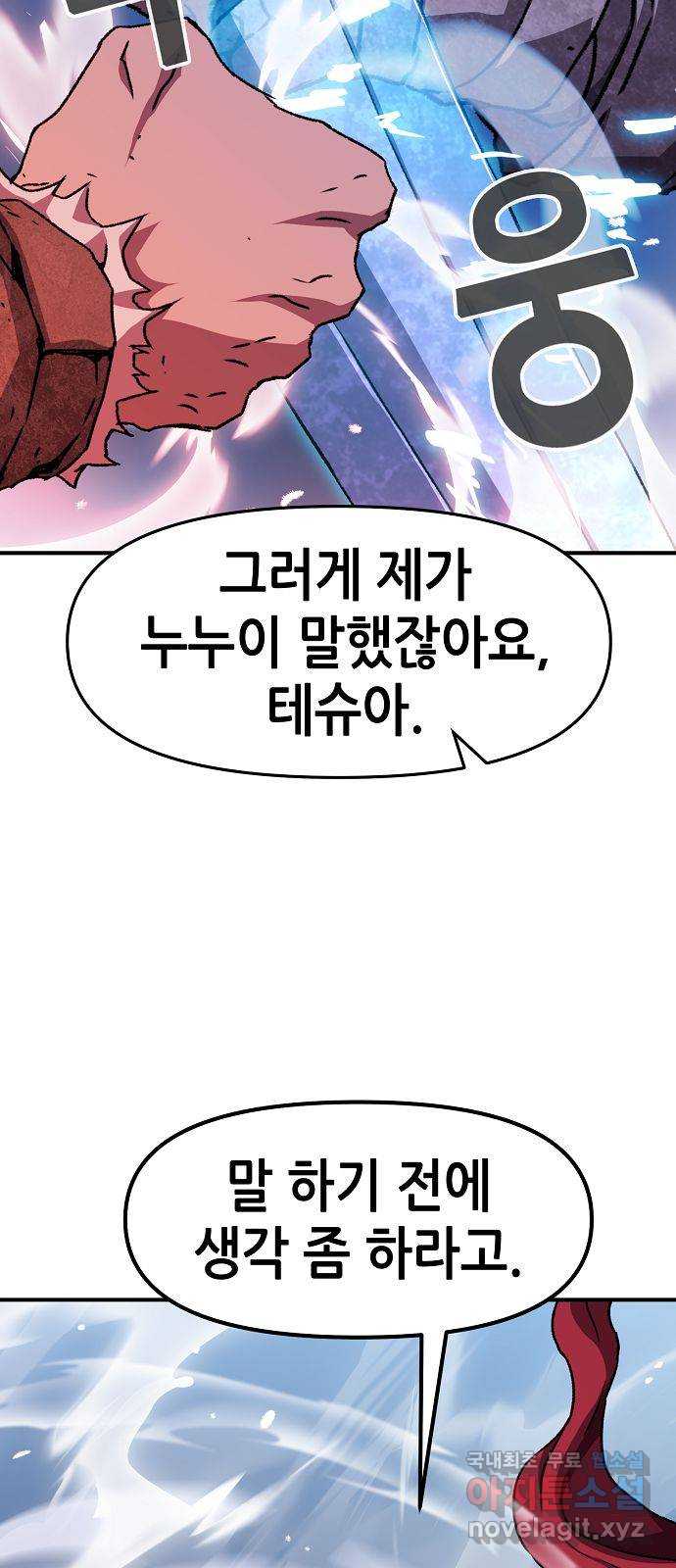 시한부 기사가 되었다 10화 86