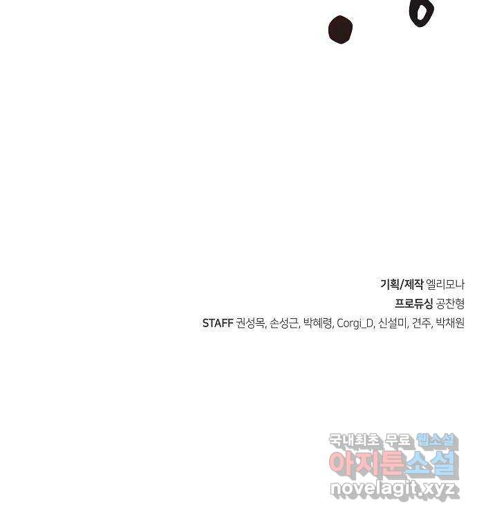 시한부 기사가 되었다 10화 88