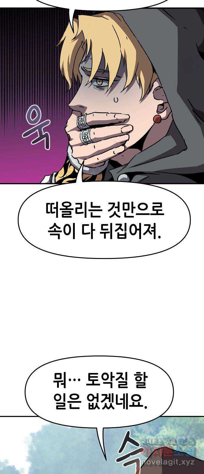 시한부 기사가 되었다 10화 10