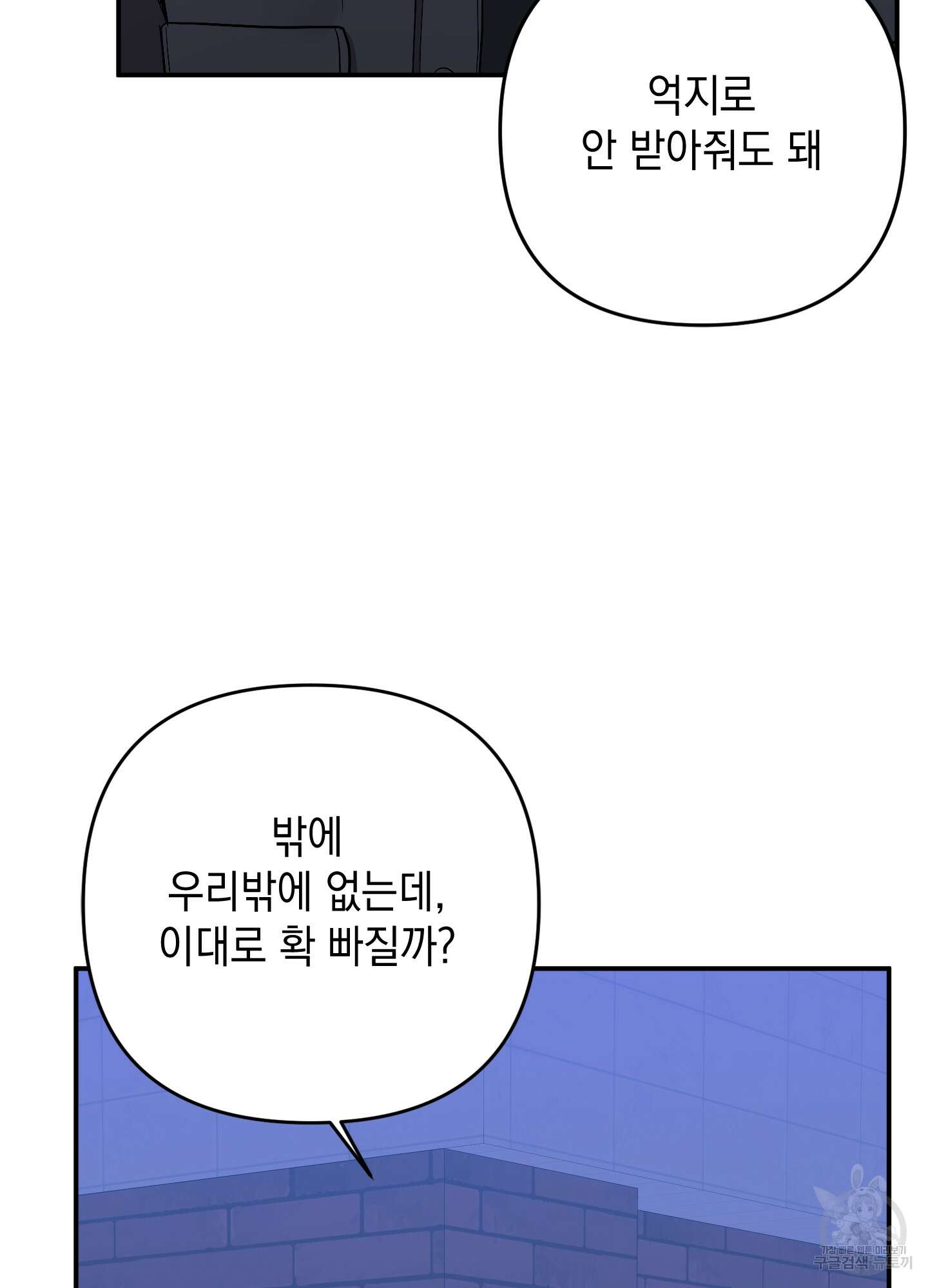나의 망한 XXX 63화 25