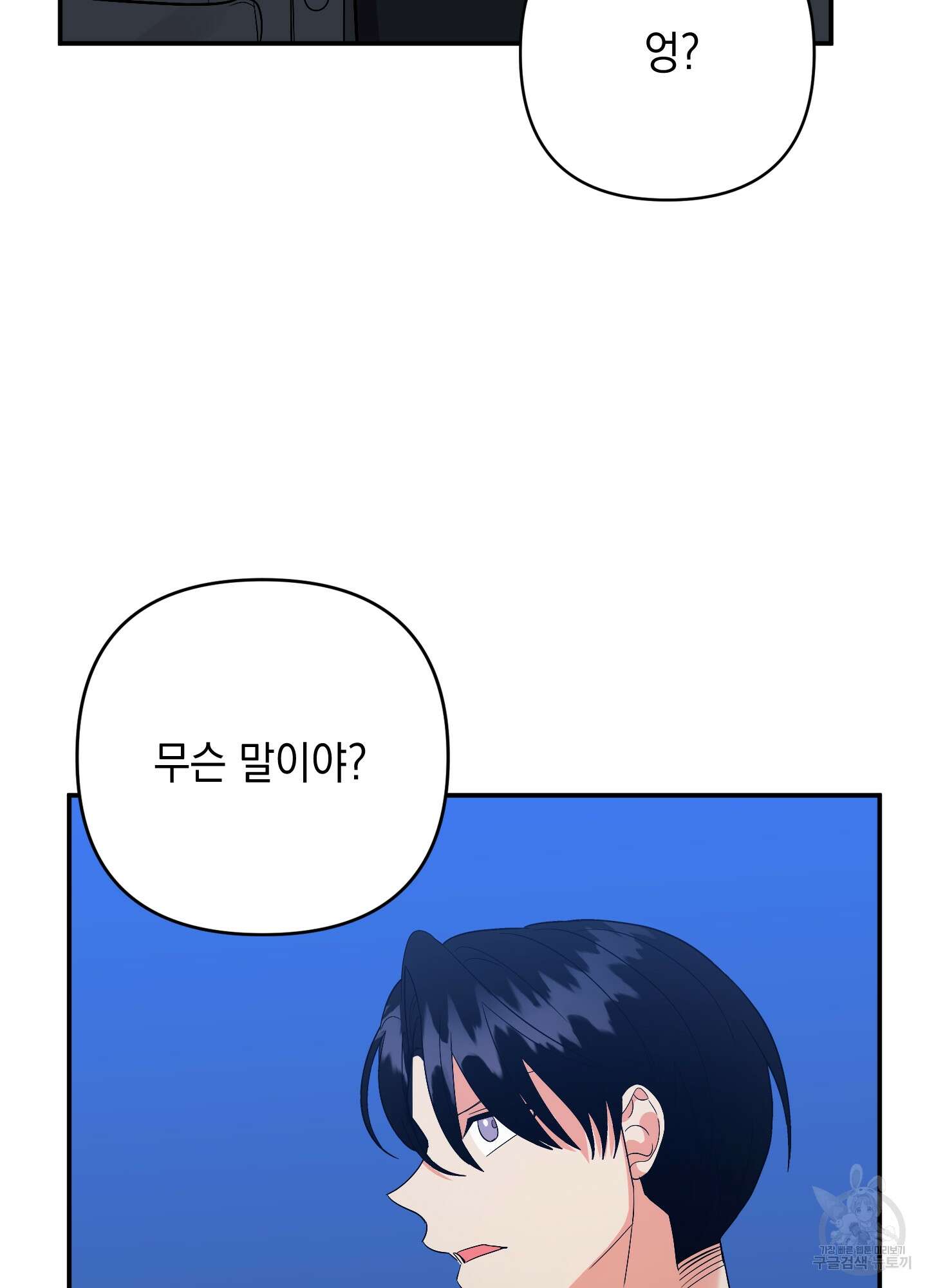 나의 망한 XXX 63화 41