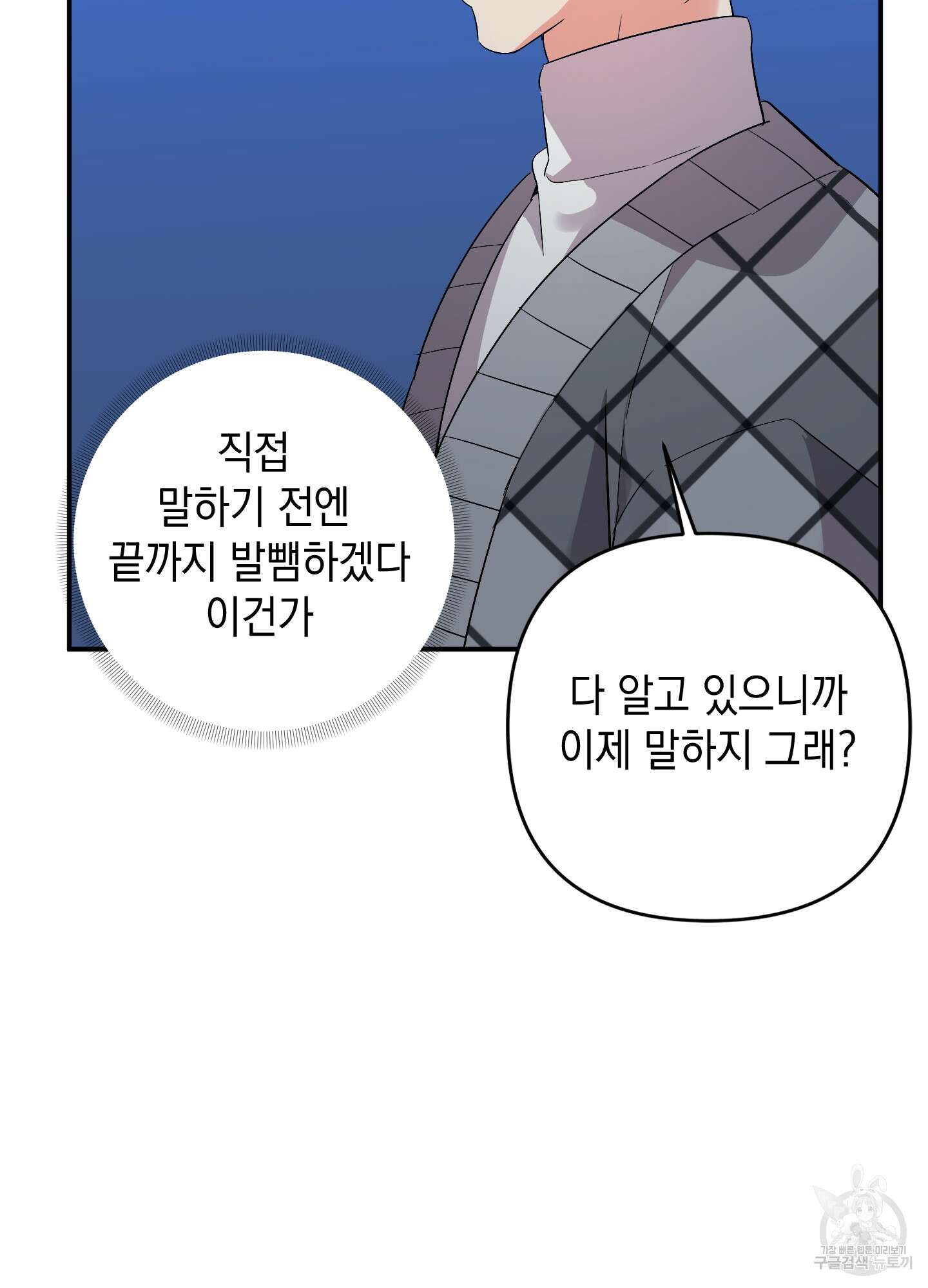 나의 망한 XXX 63화 42