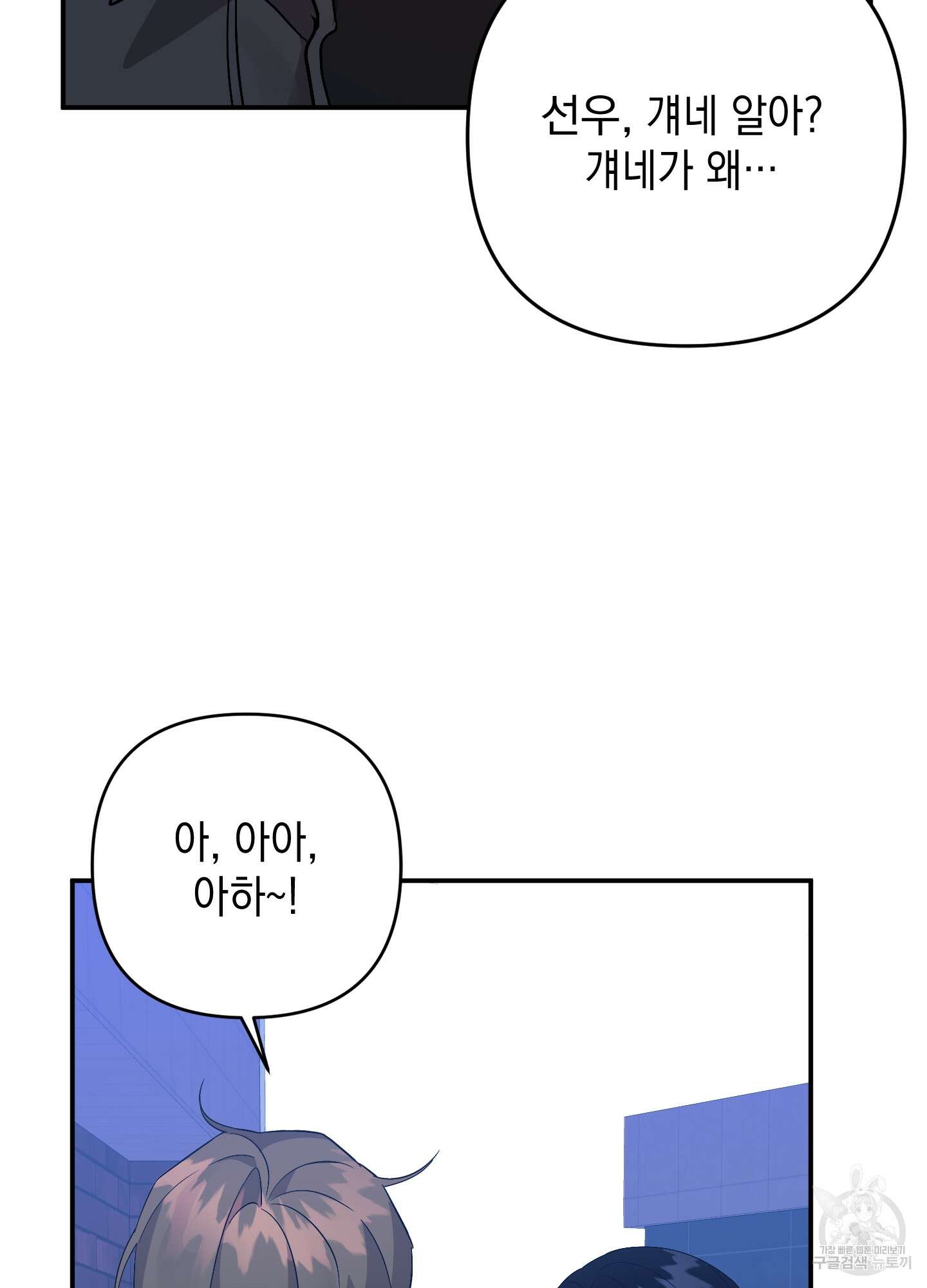 나의 망한 XXX 63화 46