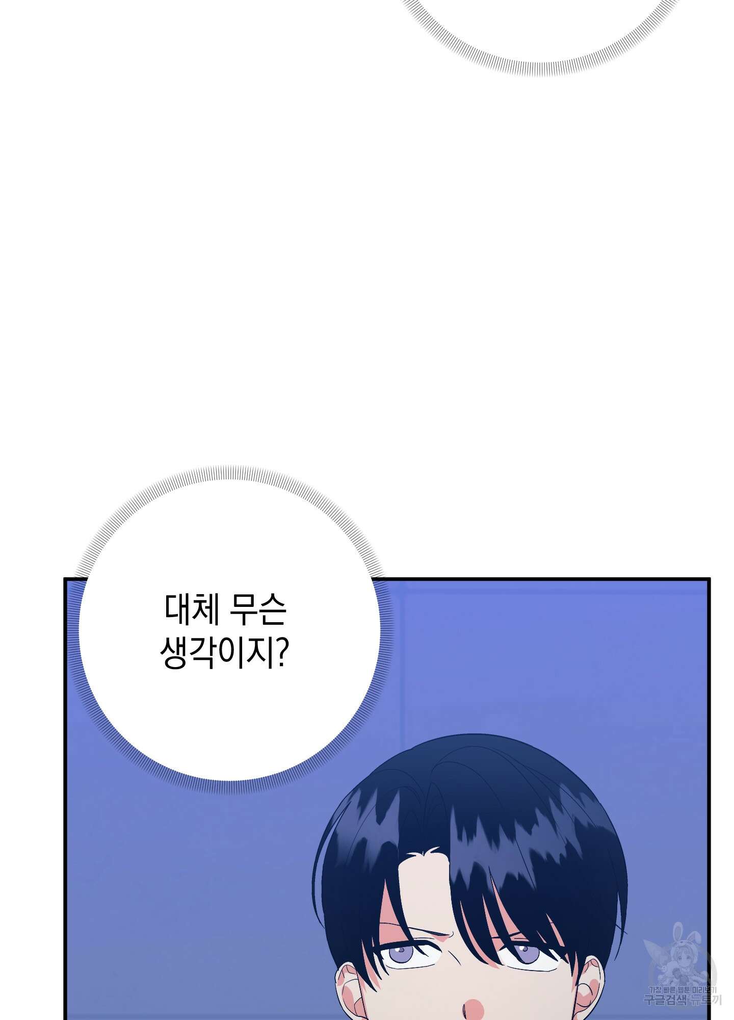 나의 망한 XXX 63화 6