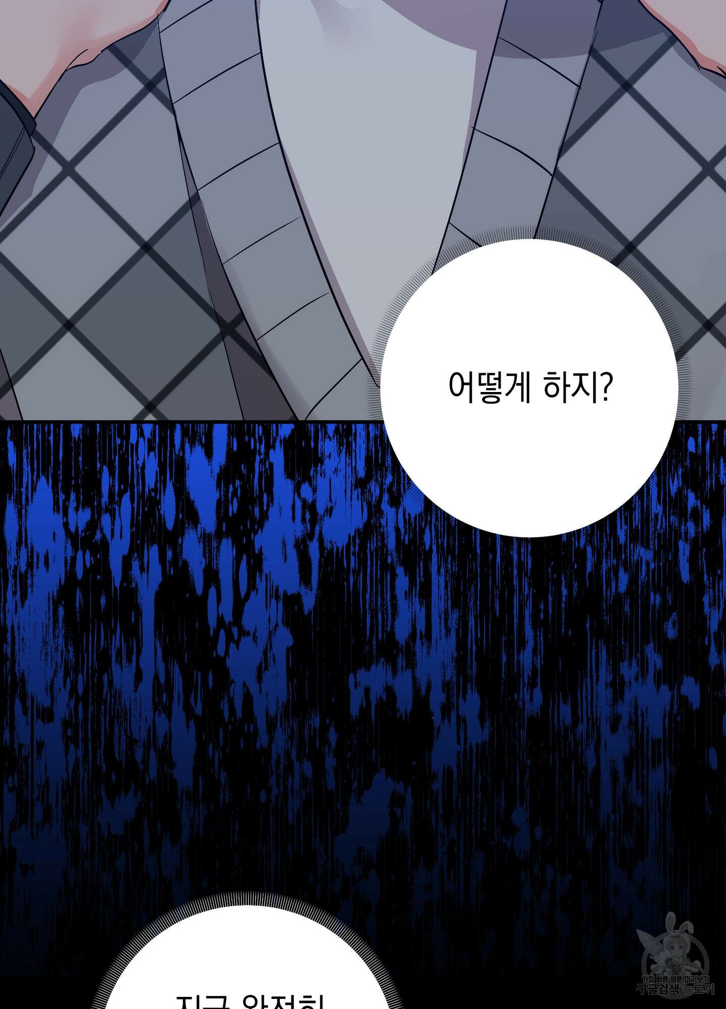 나의 망한 XXX 63화 64