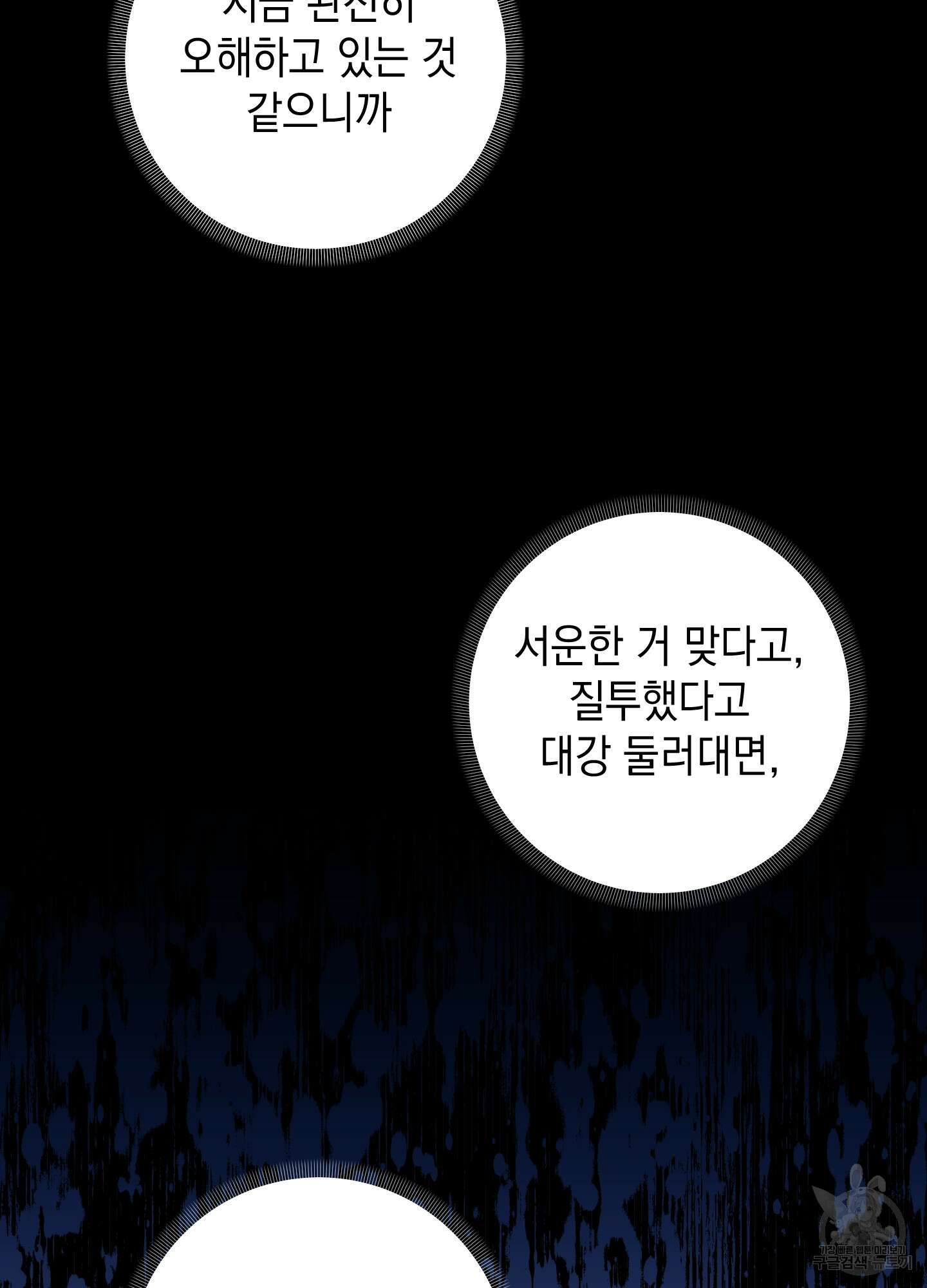 나의 망한 XXX 63화 65
