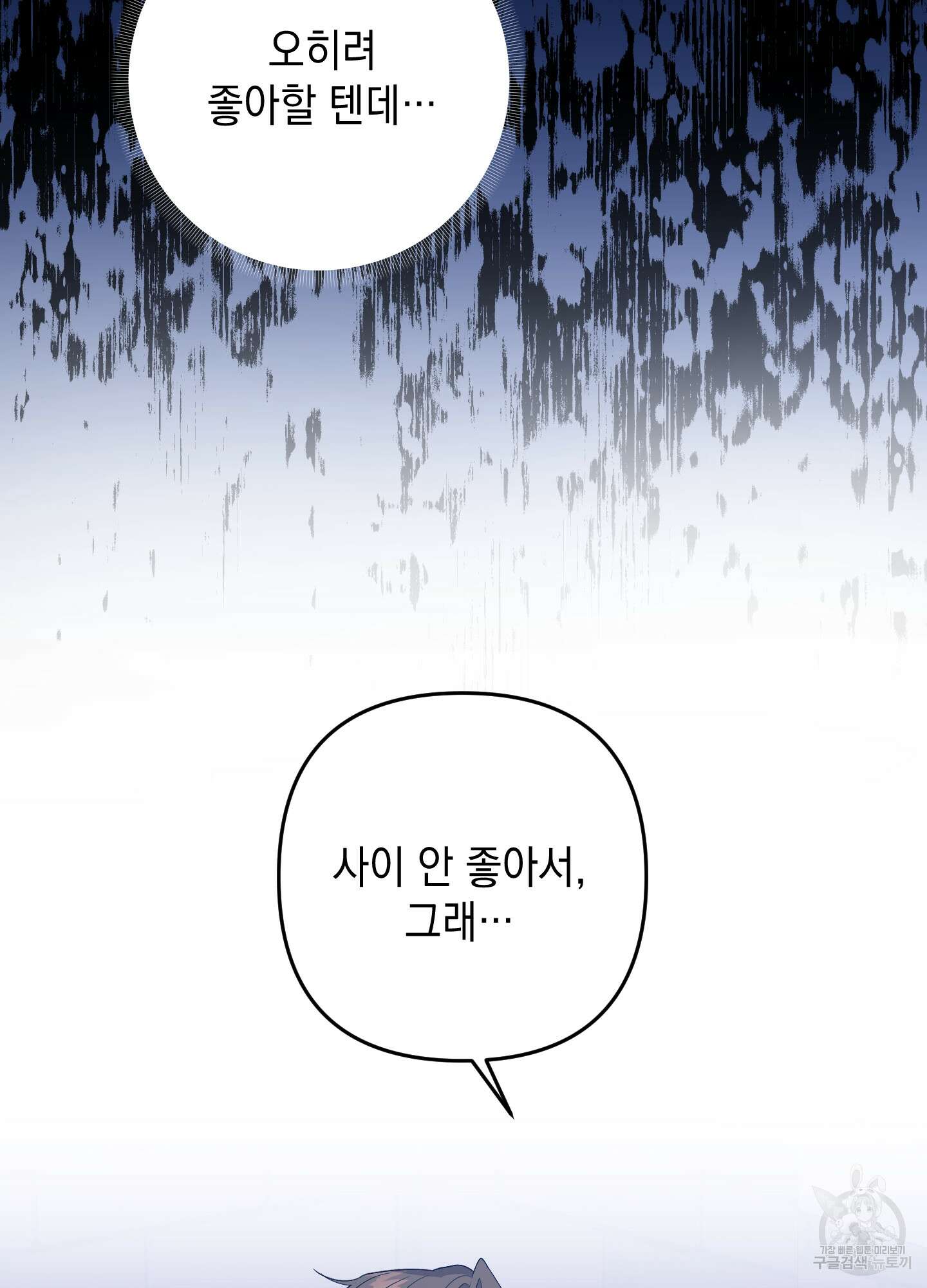 나의 망한 XXX 63화 66