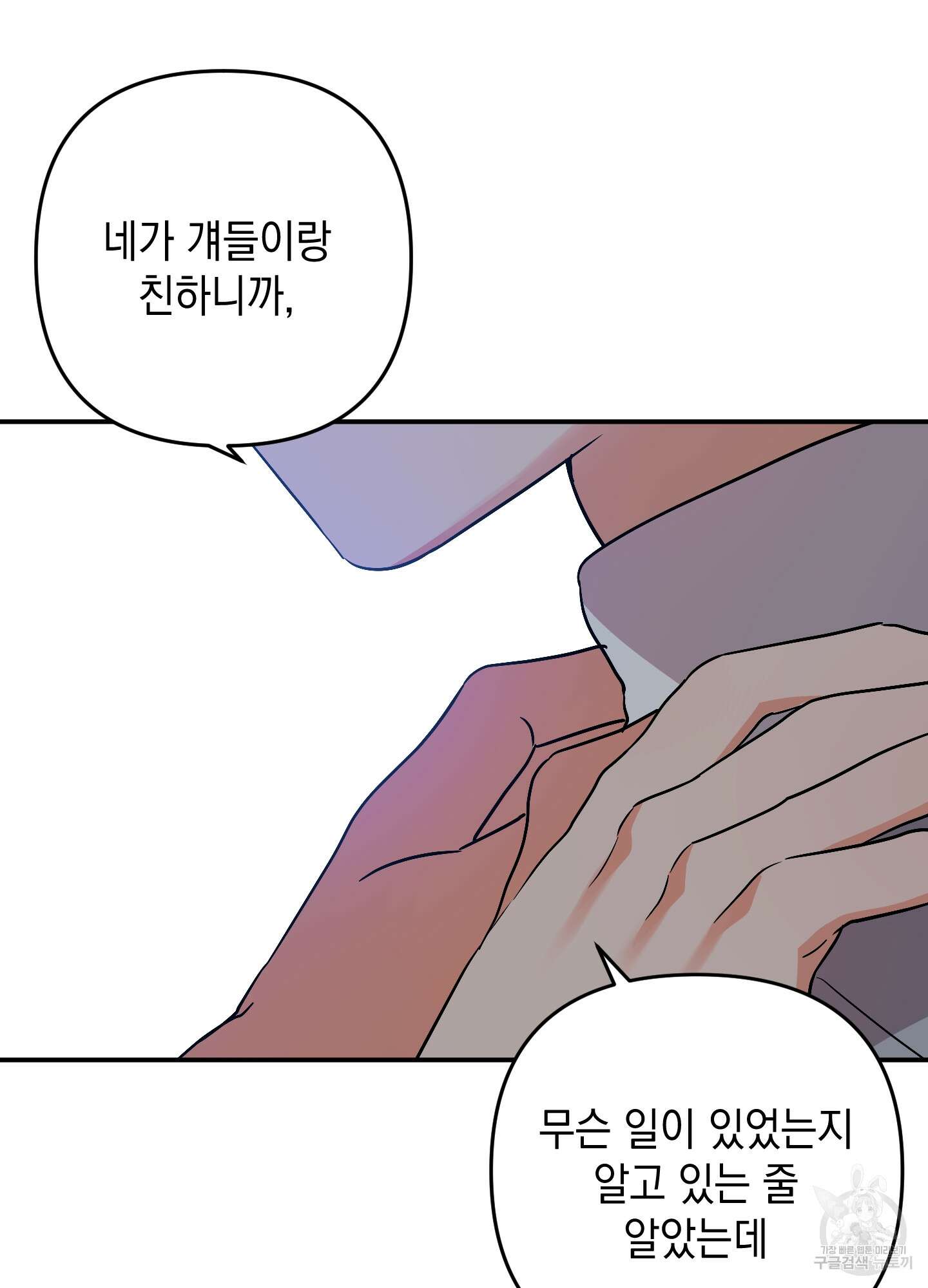 나의 망한 XXX 63화 68