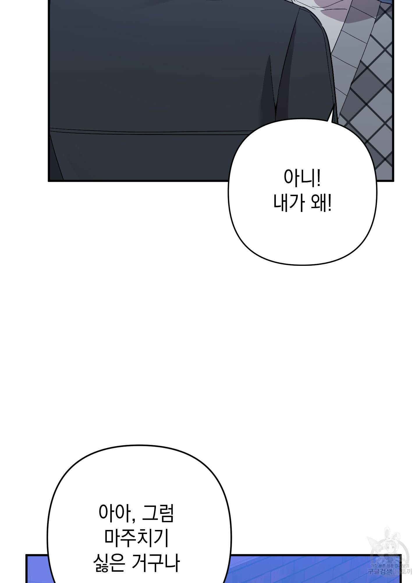나의 망한 XXX 63화 73