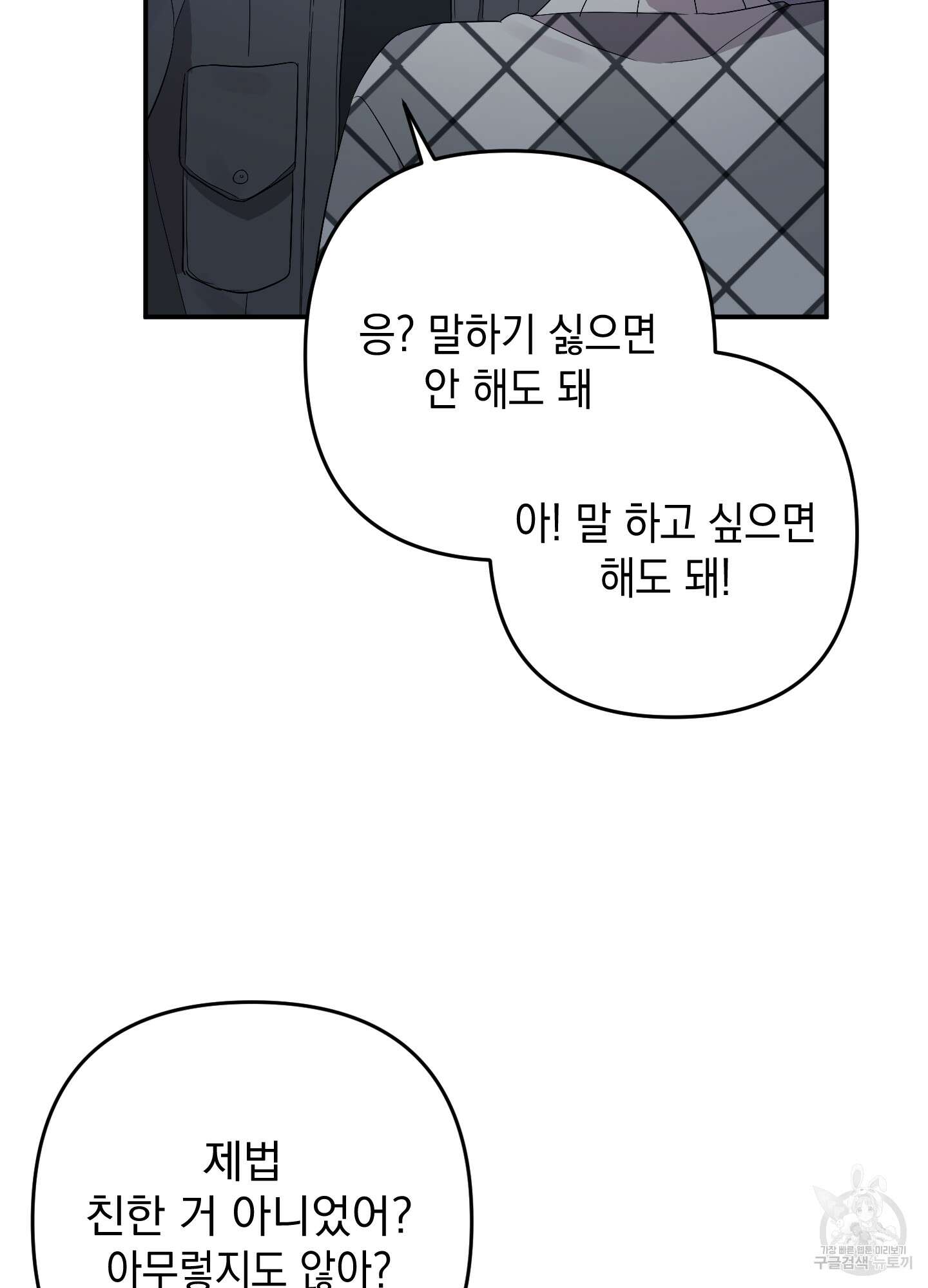 나의 망한 XXX 63화 76