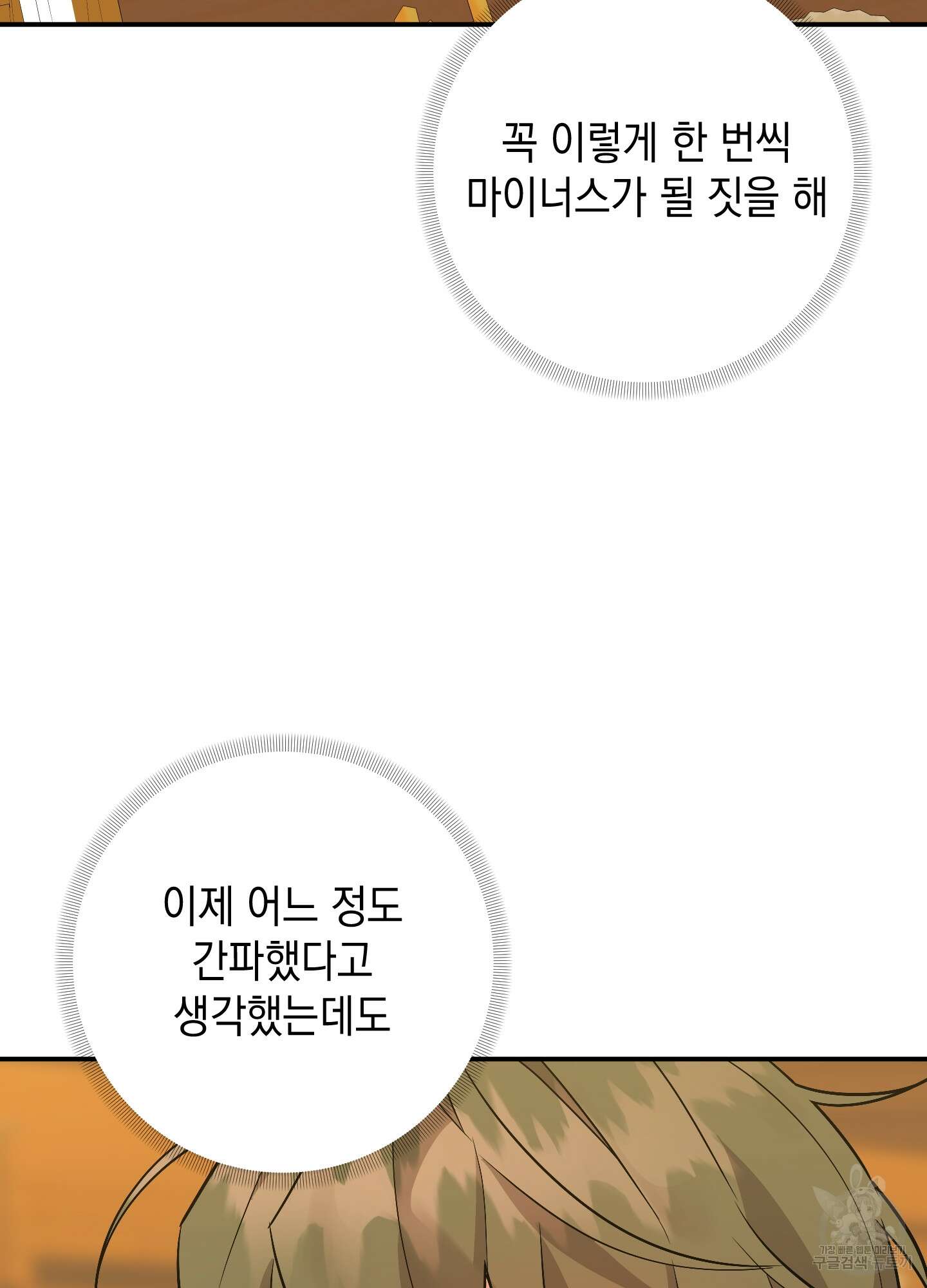나의 망한 XXX 63화 9