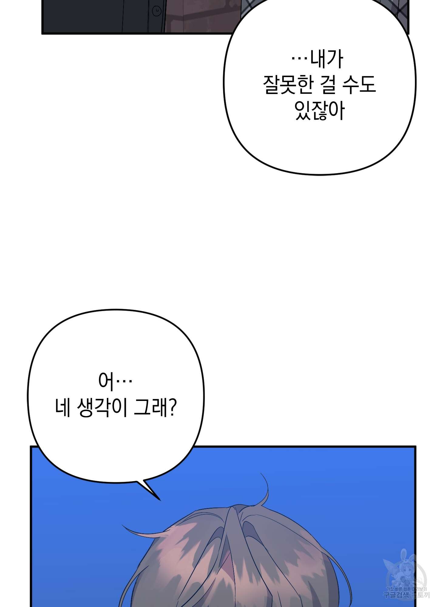 나의 망한 XXX 63화 81
