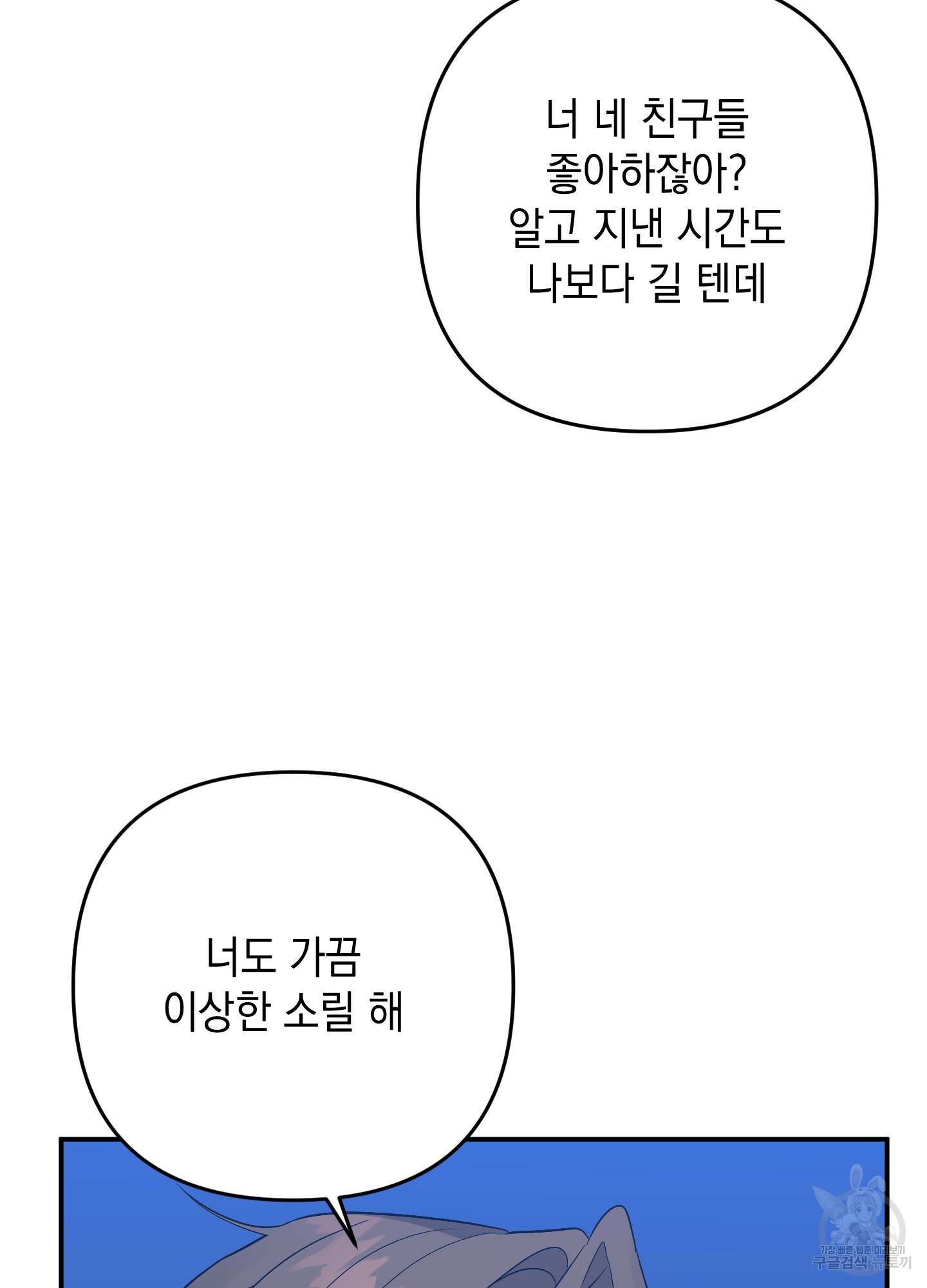 나의 망한 XXX 63화 86