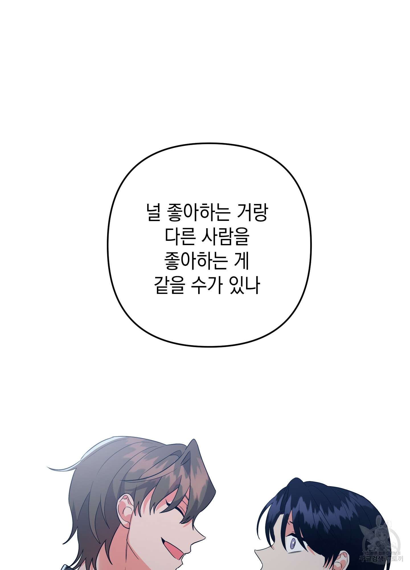 나의 망한 XXX 63화 88