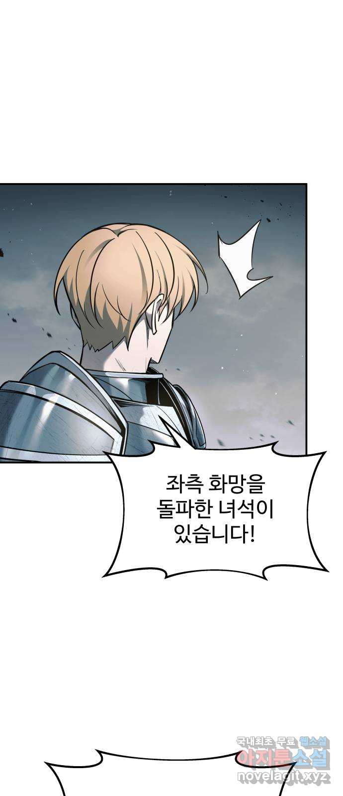 디펜스 게임의 폭군이 되었다 67화 11