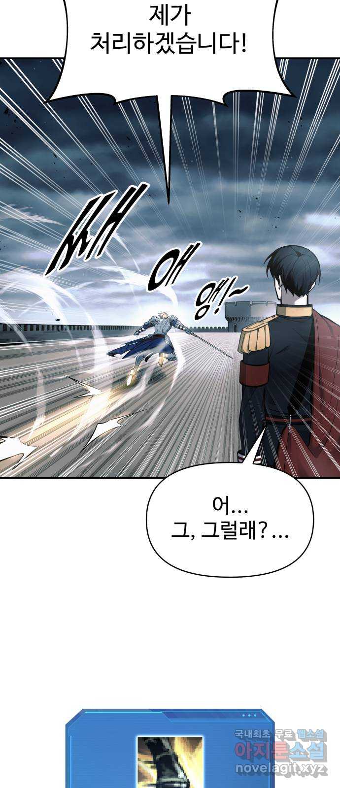 디펜스 게임의 폭군이 되었다 67화 12