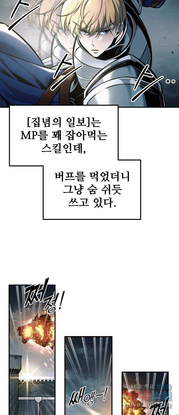 디펜스 게임의 폭군이 되었다 67화 15