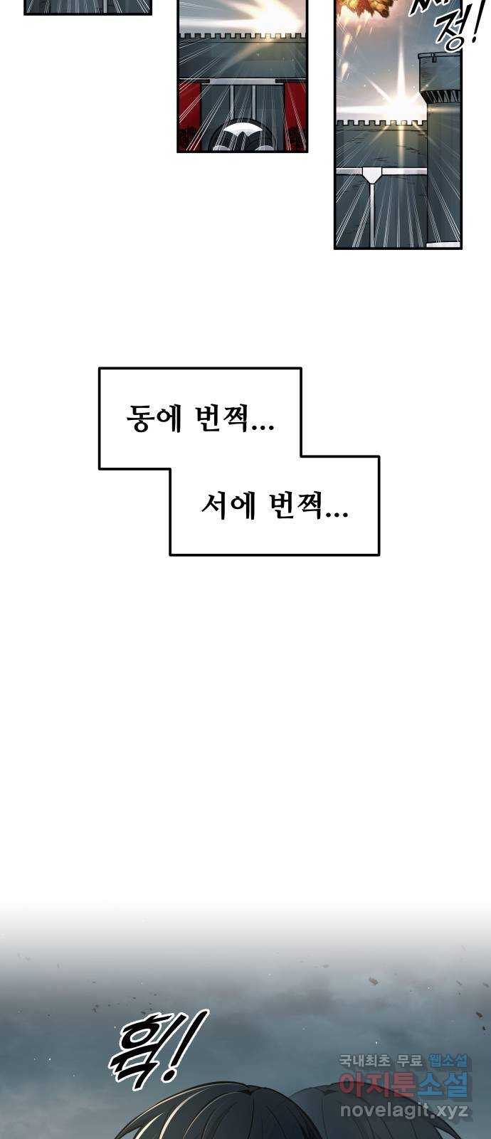 디펜스 게임의 폭군이 되었다 67화 16