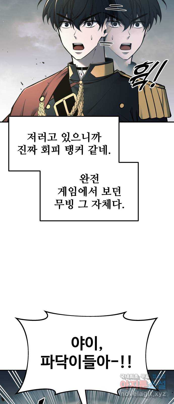 디펜스 게임의 폭군이 되었다 67화 17