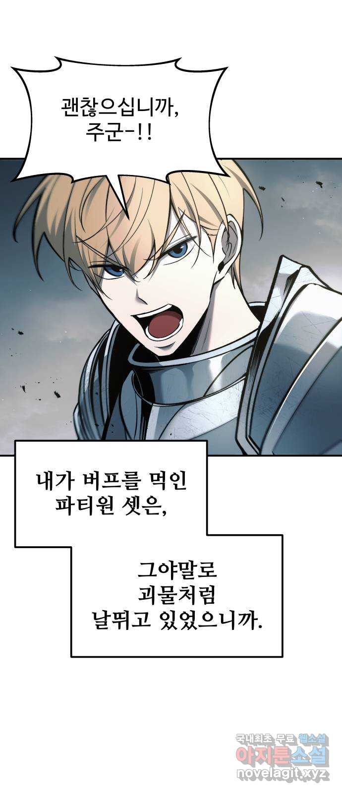디펜스 게임의 폭군이 되었다 67화 10