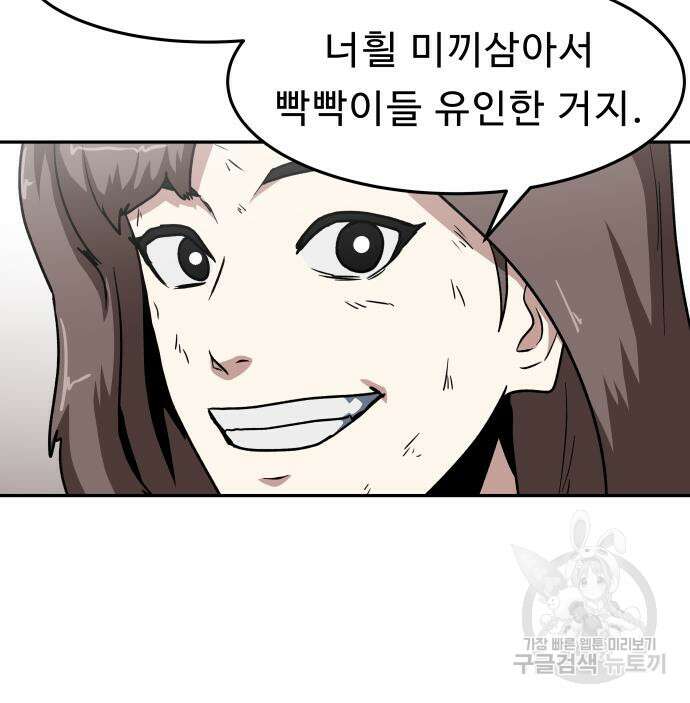 육식고 39화 6