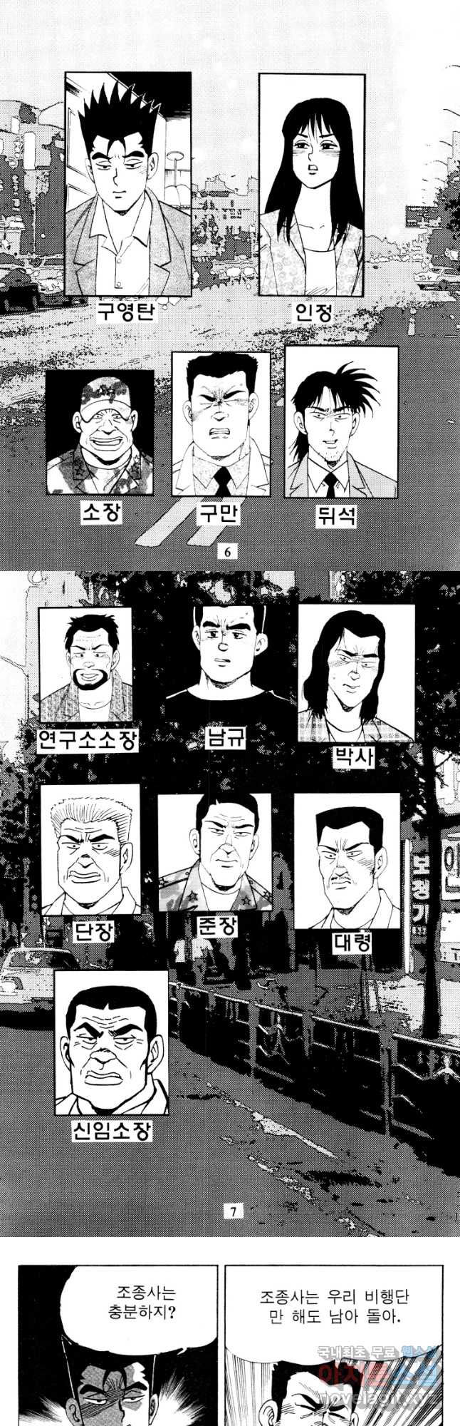 고행석 악질의 전설 4탄 타이푼 30화 2