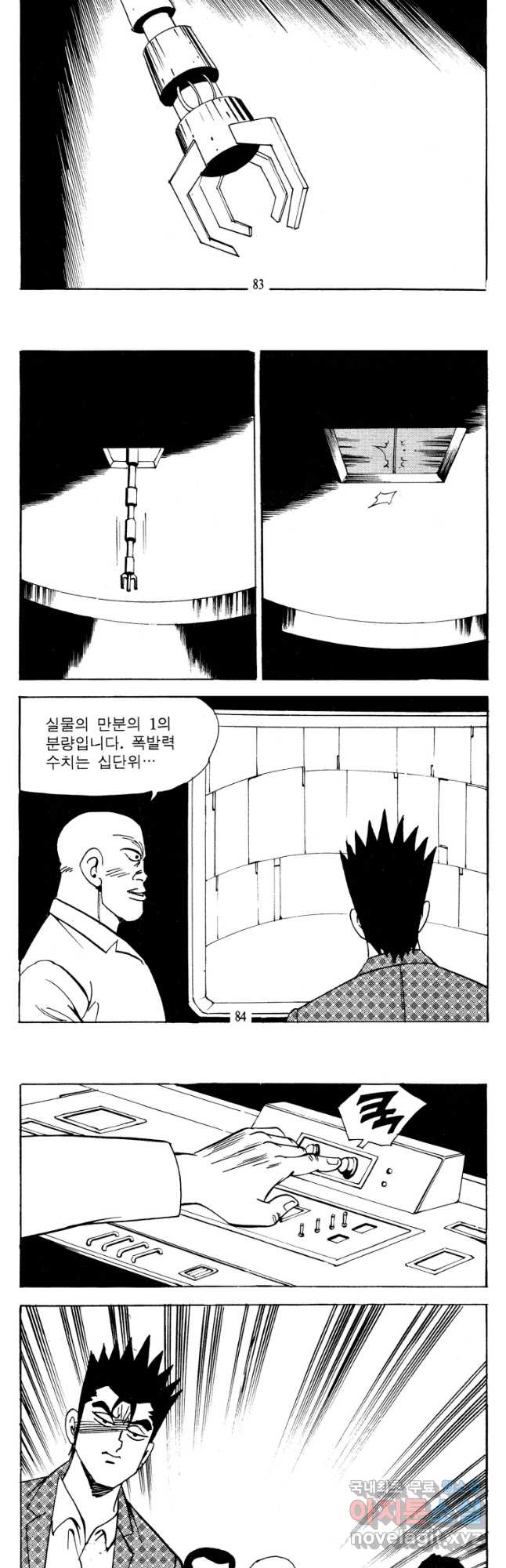 고행석 악질의 전설 4탄 타이푼 30화 12