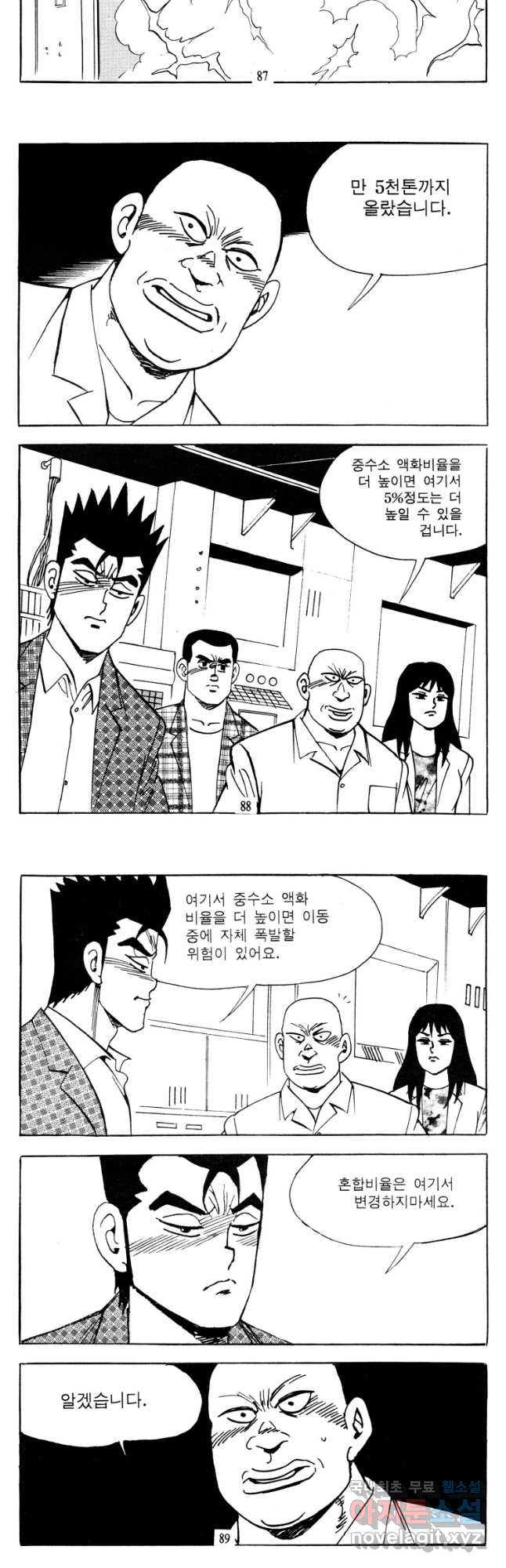 고행석 악질의 전설 4탄 타이푼 30화 14
