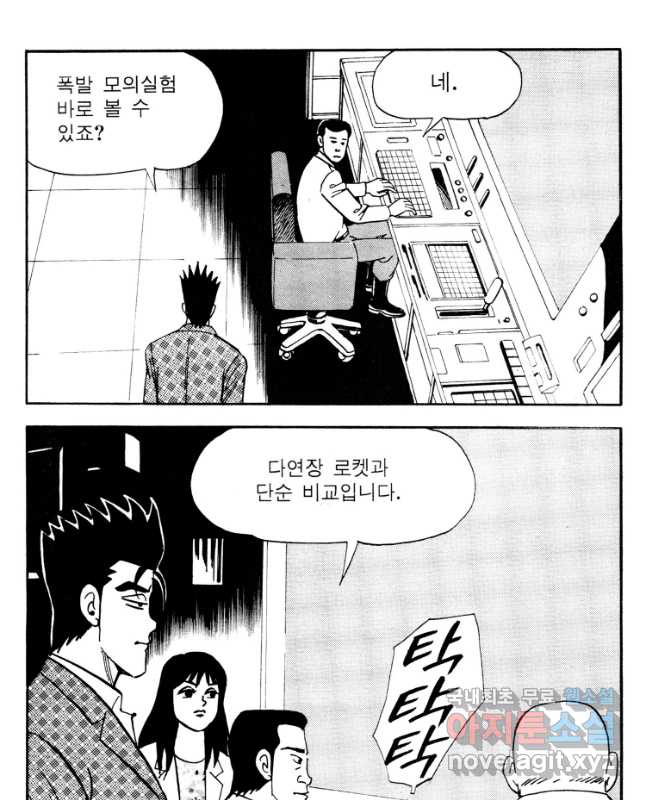 고행석 악질의 전설 4탄 타이푼 30화 15