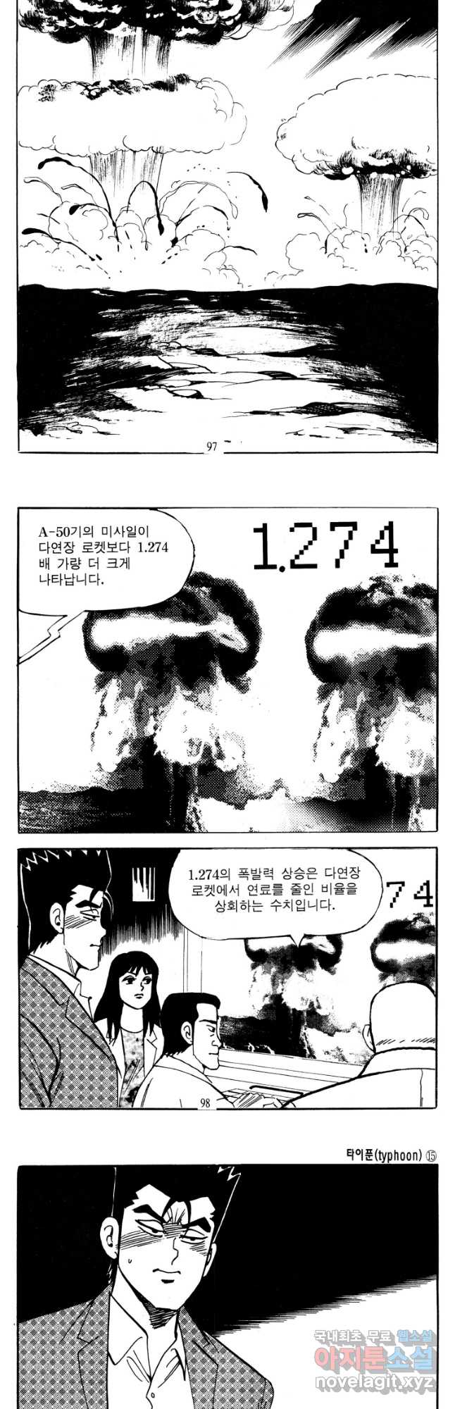 고행석 악질의 전설 4탄 타이푼 30화 19