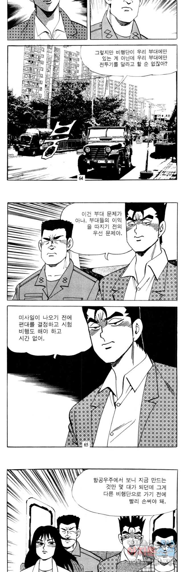 고행석 악질의 전설 4탄 타이푼 30화 3