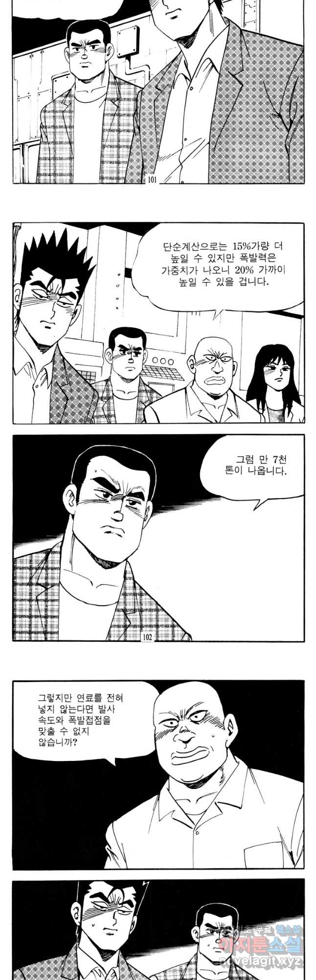 고행석 악질의 전설 4탄 타이푼 30화 21