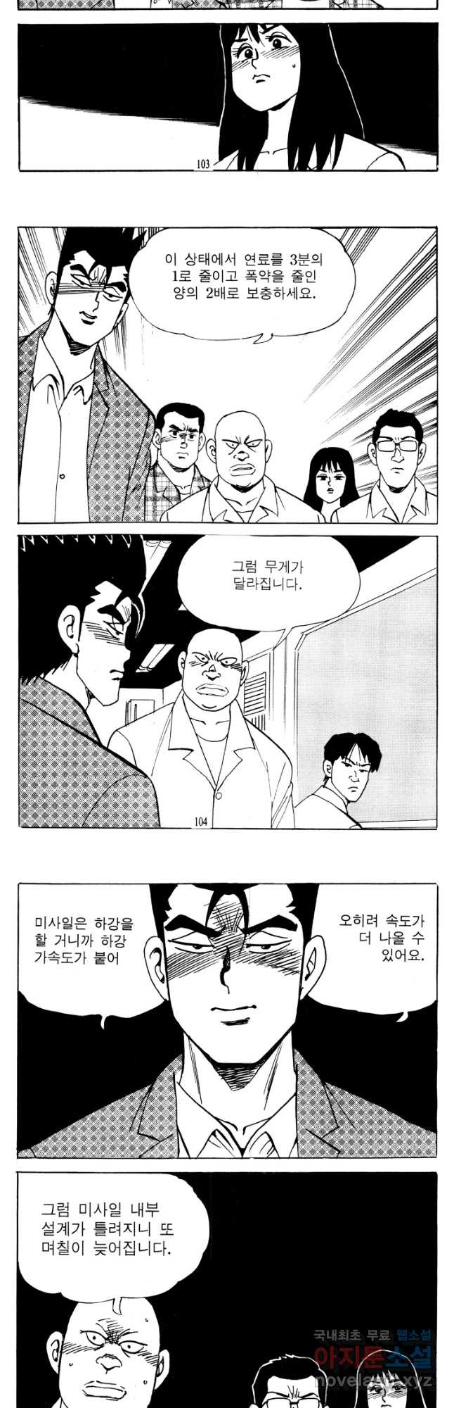 고행석 악질의 전설 4탄 타이푼 30화 22